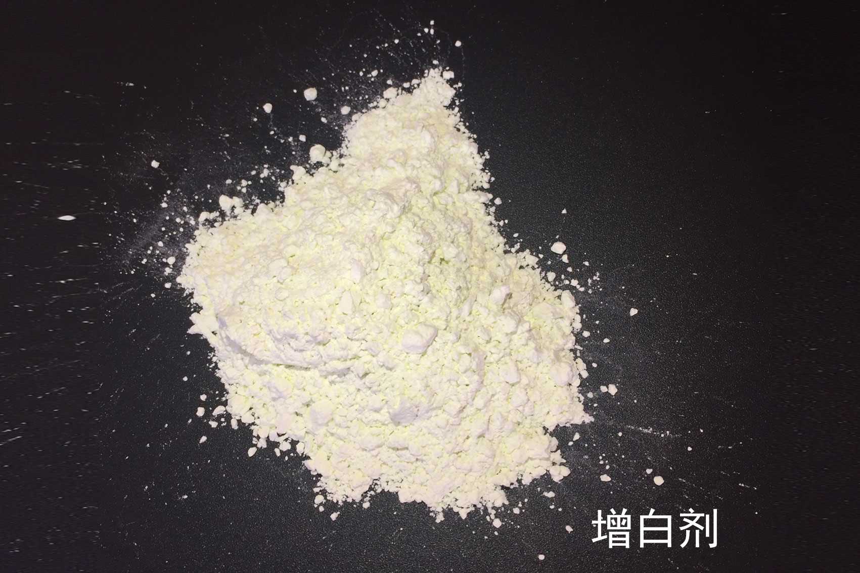 增白剂（粉）